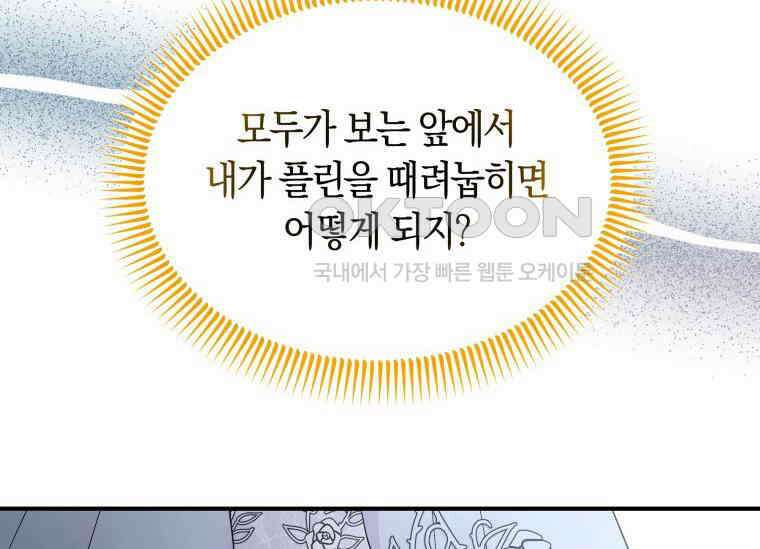 남주를 죽여보겠습니다 30화 10