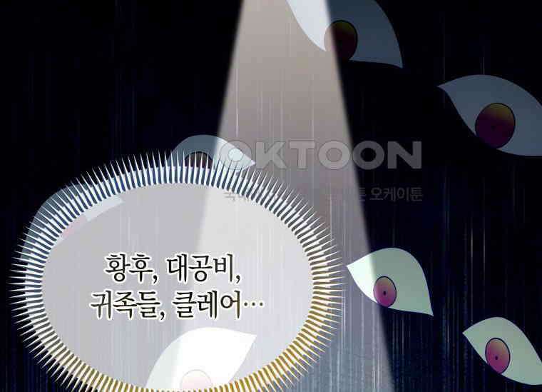 남주를 죽여보겠습니다 30화 12