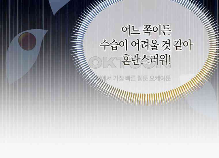 남주를 죽여보겠습니다 30화 15