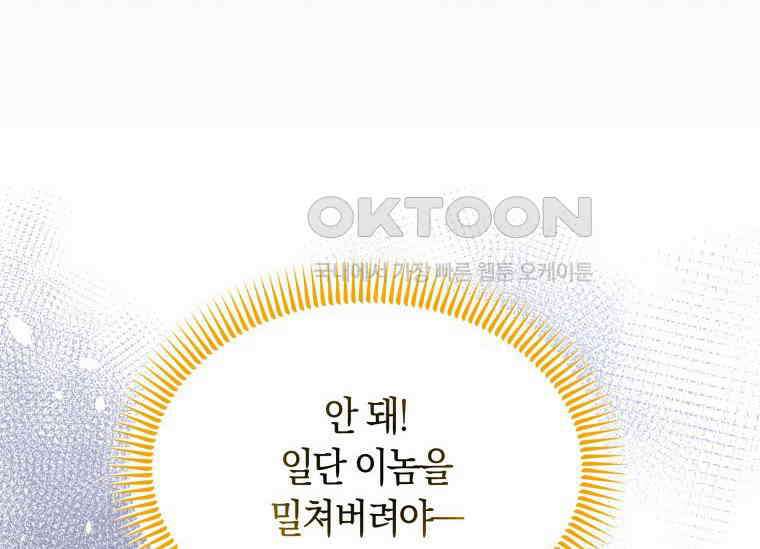 남주를 죽여보겠습니다 30화 16
