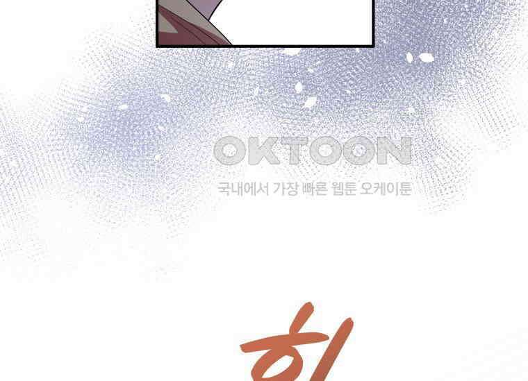 남주를 죽여보겠습니다 30화 19