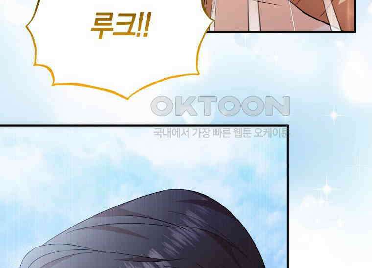 남주를 죽여보겠습니다 30화 35