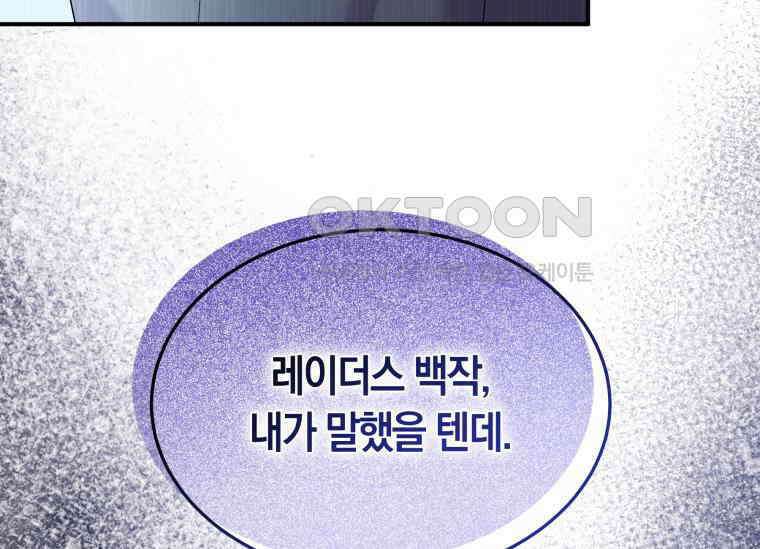 남주를 죽여보겠습니다 30화 38