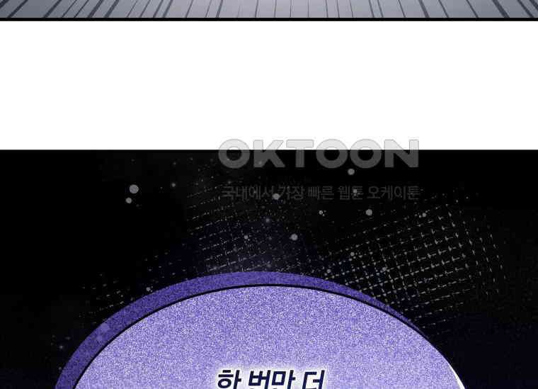 남주를 죽여보겠습니다 30화 41