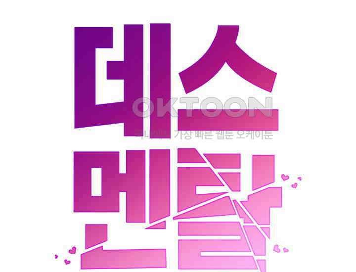 데스멘탈 14화 7