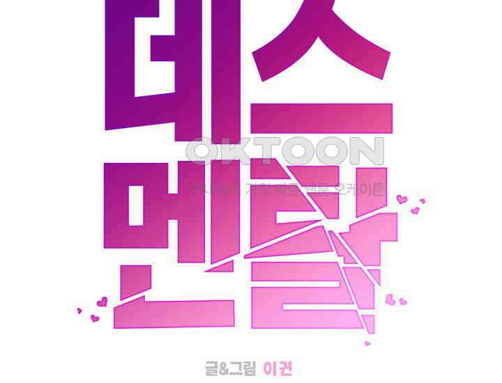 데스멘탈 20화 7