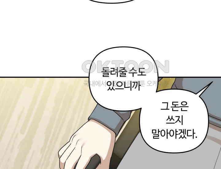 데스멘탈 20화 19
