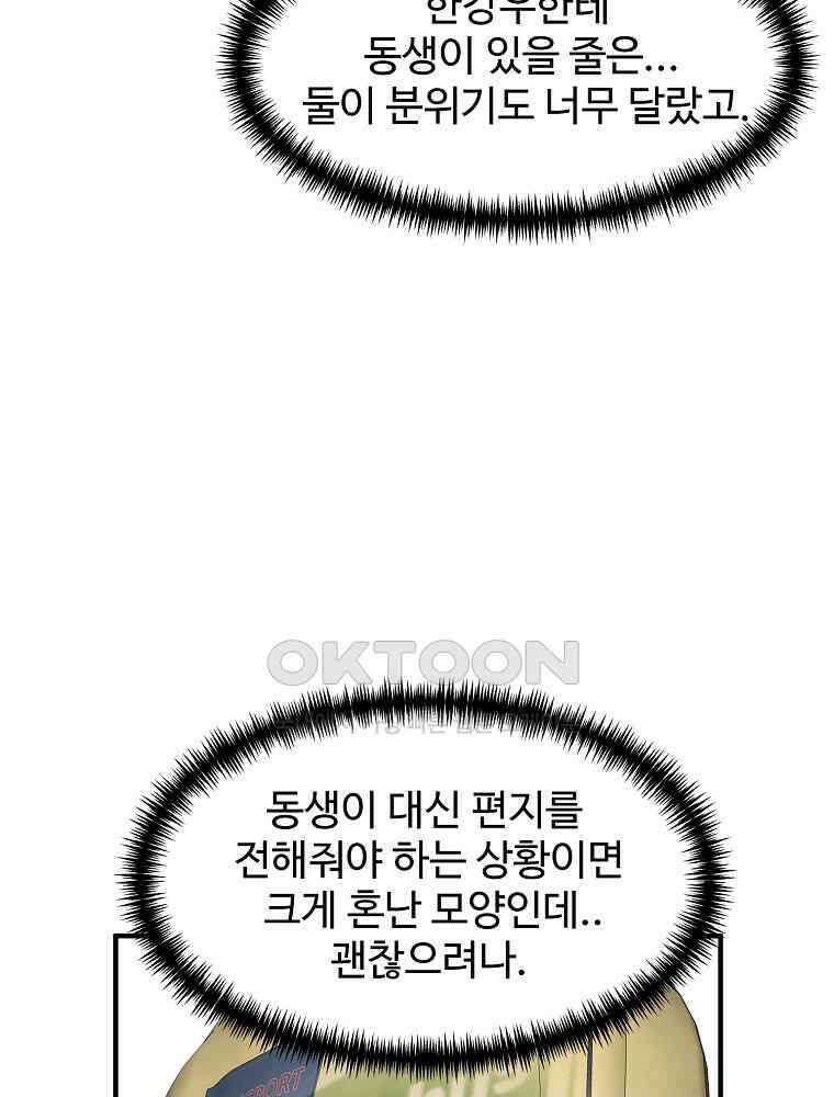 베테랑 조연의 업무일지 12화 7