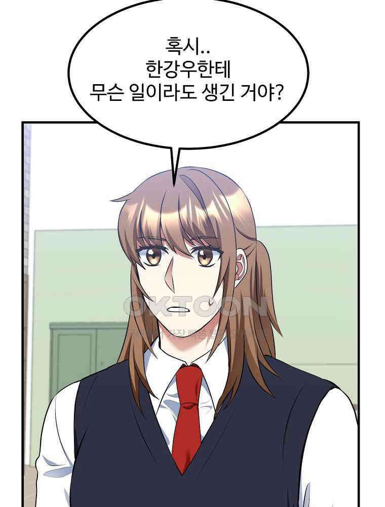 베테랑 조연의 업무일지 12화 20