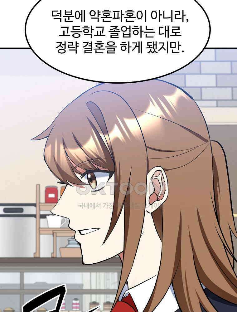 베테랑 조연의 업무일지 12화 23
