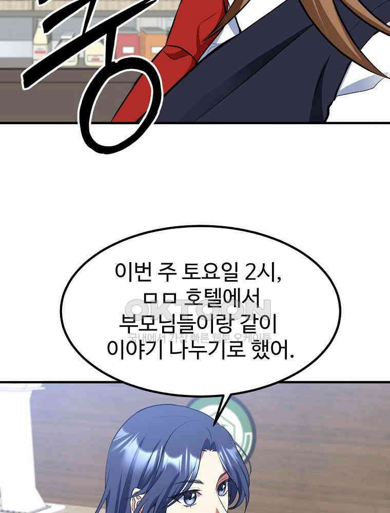 베테랑 조연의 업무일지 12화 24