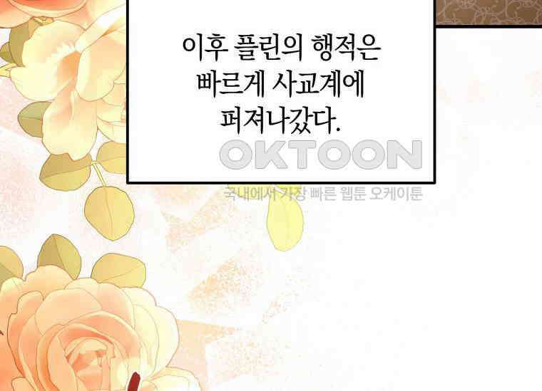 남주를 죽여보겠습니다 45화 4