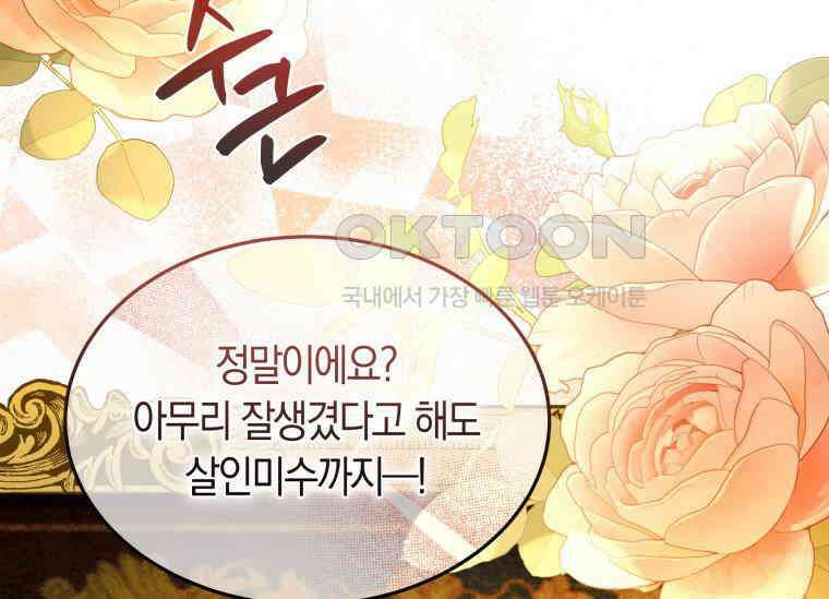 남주를 죽여보겠습니다 45화 5