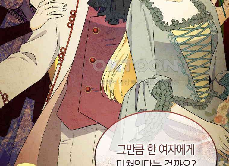 남주를 죽여보겠습니다 45화 7