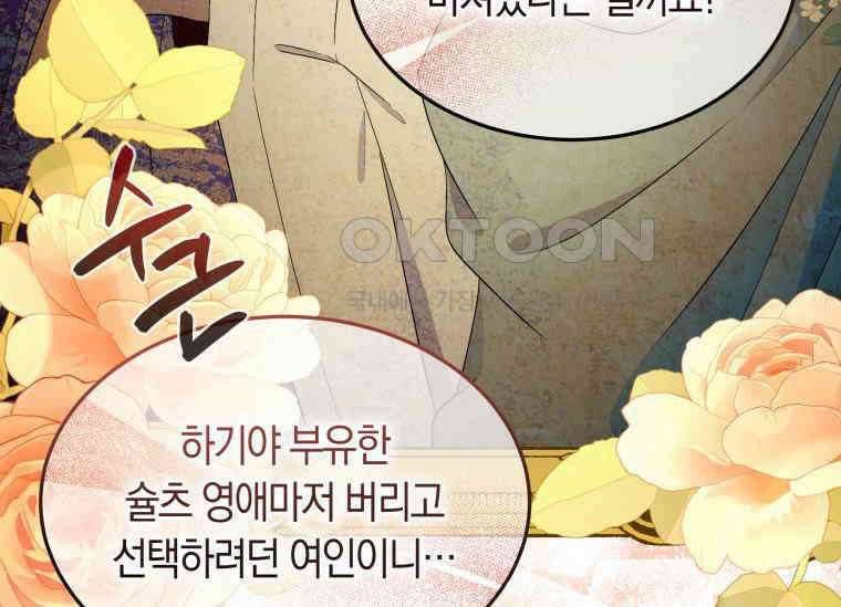 남주를 죽여보겠습니다 45화 8