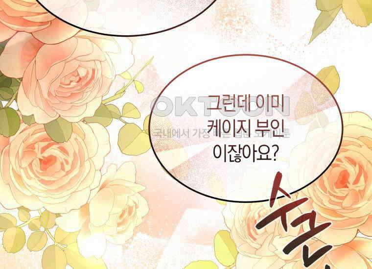 남주를 죽여보겠습니다 45화 9