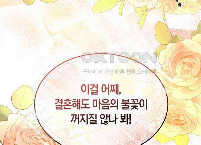 남주를 죽여보겠습니다 45화 10