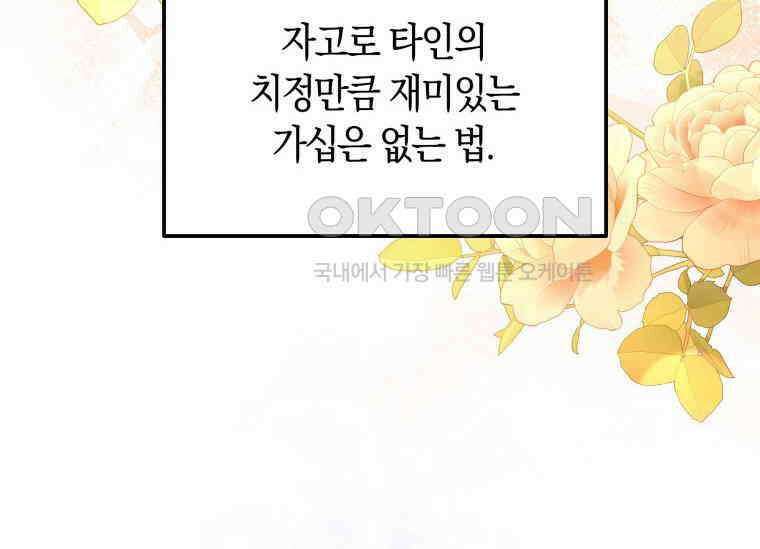 남주를 죽여보겠습니다 45화 12