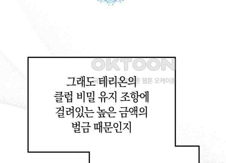 남주를 죽여보겠습니다 45화 14