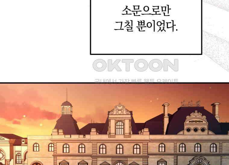남주를 죽여보겠습니다 45화 15