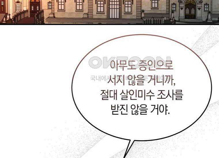 남주를 죽여보겠습니다 45화 16