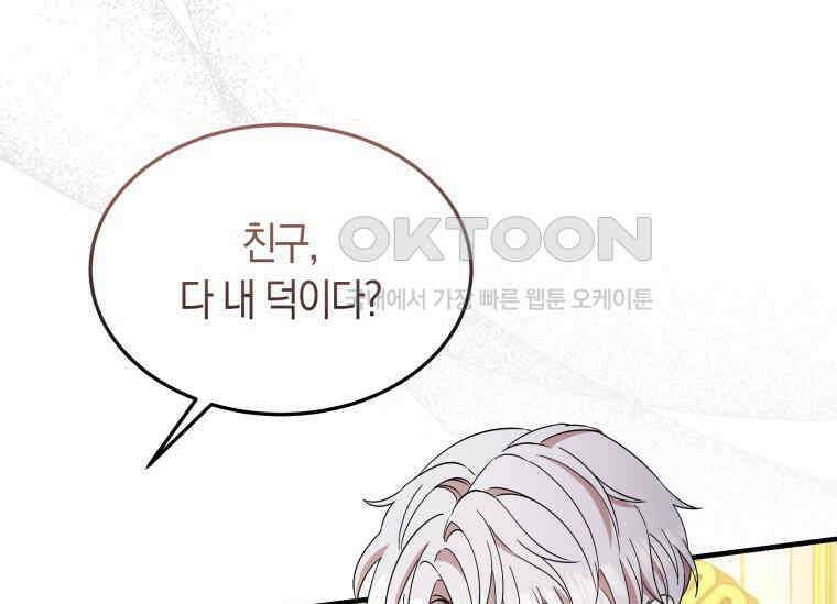 남주를 죽여보겠습니다 45화 19