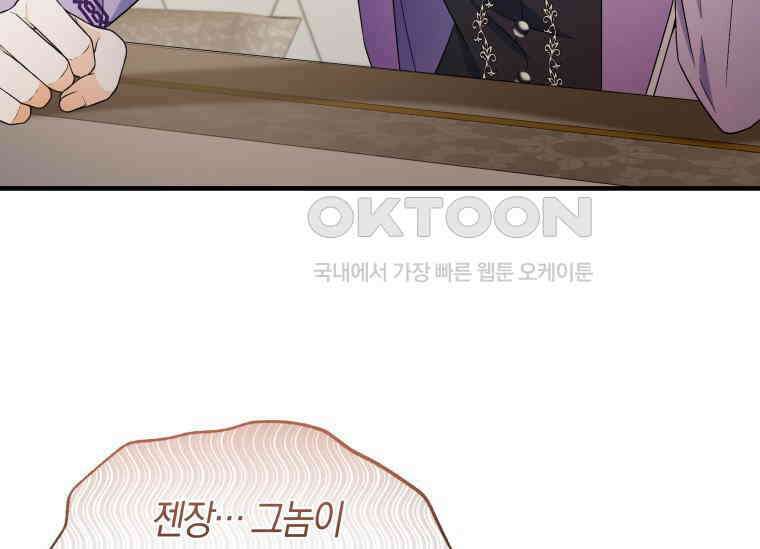 남주를 죽여보겠습니다 45화 21