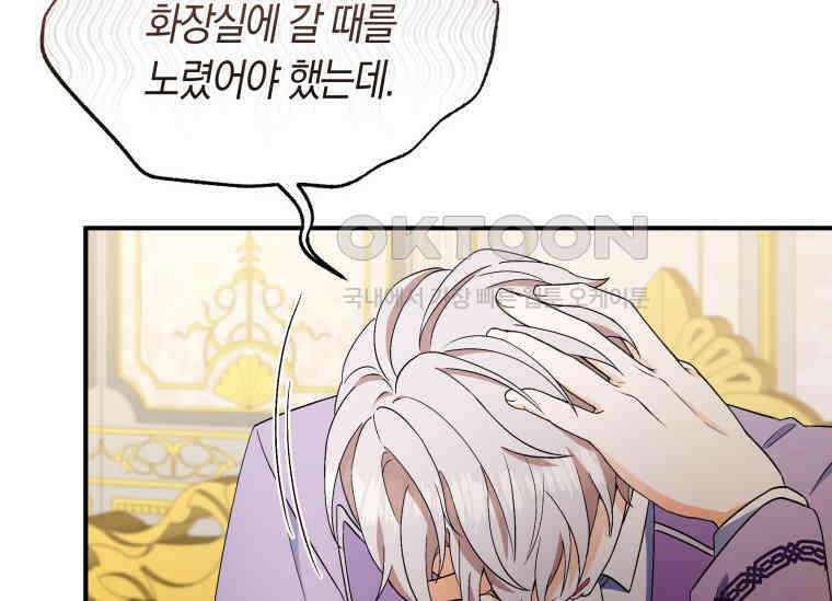 남주를 죽여보겠습니다 45화 22
