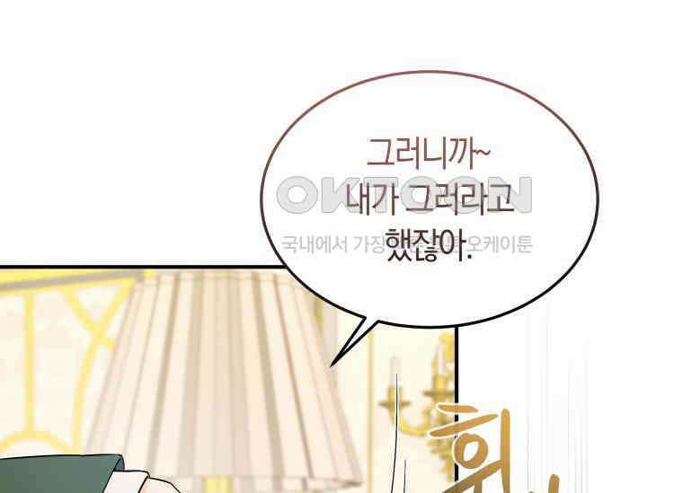 남주를 죽여보겠습니다 45화 24