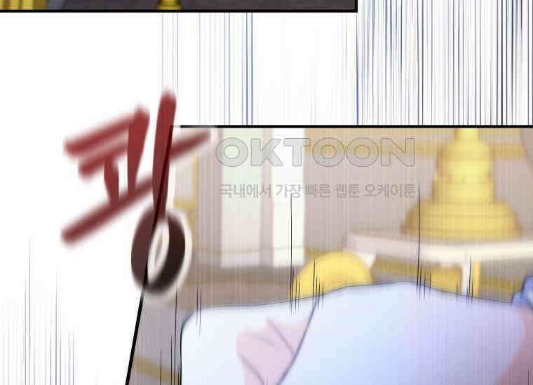 남주를 죽여보겠습니다 45화 26