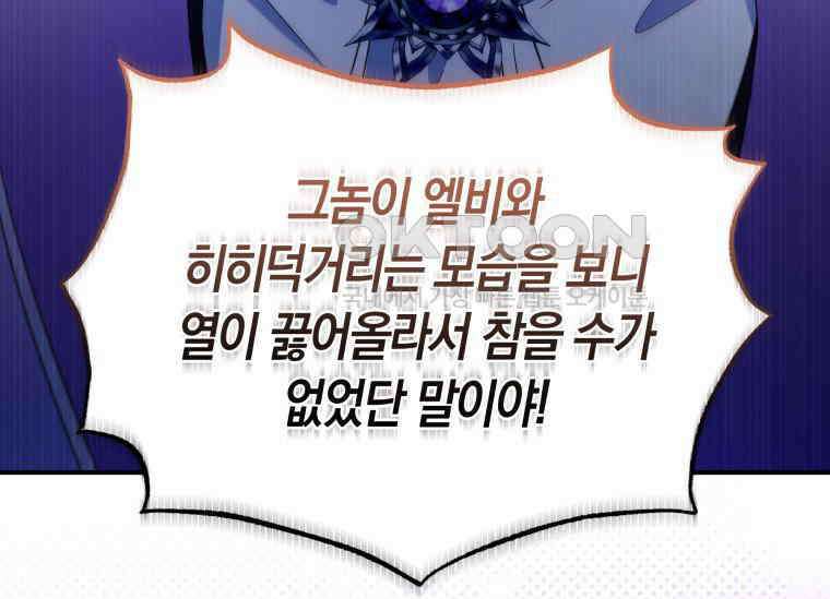 남주를 죽여보겠습니다 45화 30
