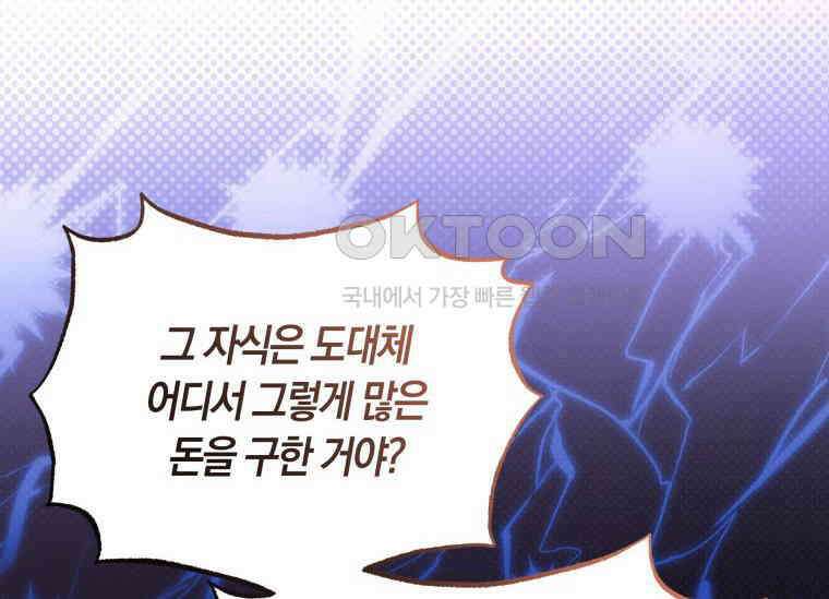 남주를 죽여보겠습니다 45화 31