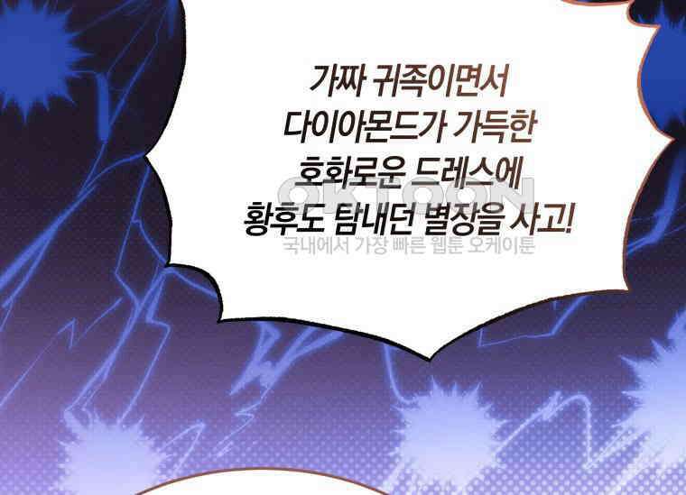 남주를 죽여보겠습니다 45화 32