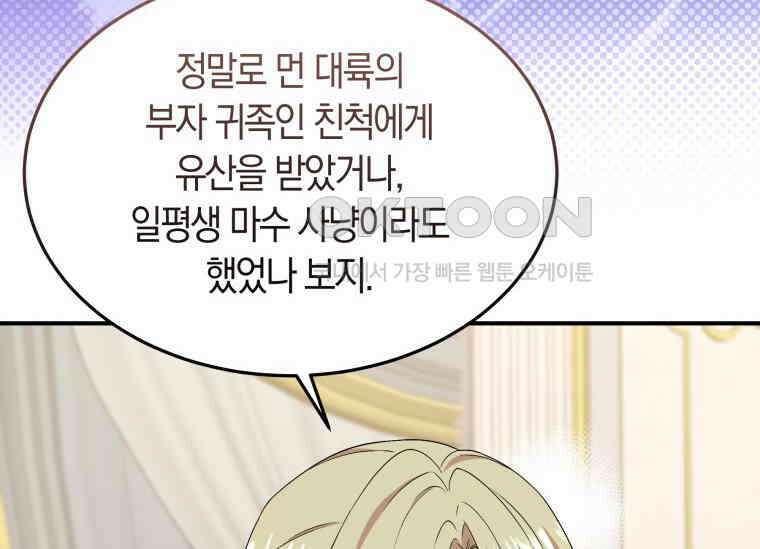 남주를 죽여보겠습니다 45화 33