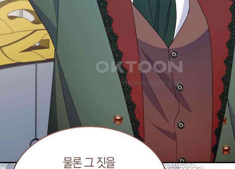 남주를 죽여보겠습니다 45화 35