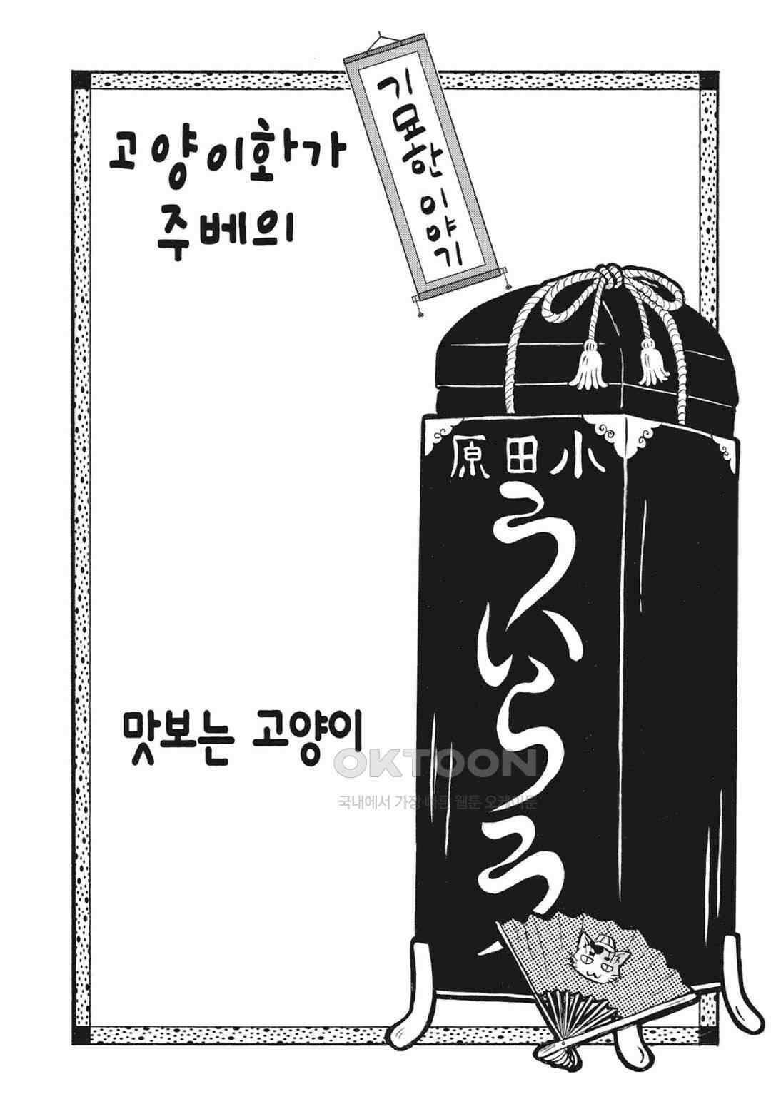 고양이화가 주베의 기묘한 이야기 135화 2