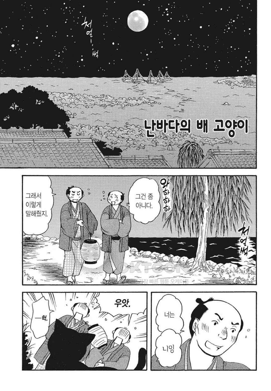 고양이화가 주베의 기묘한 이야기 143화 2