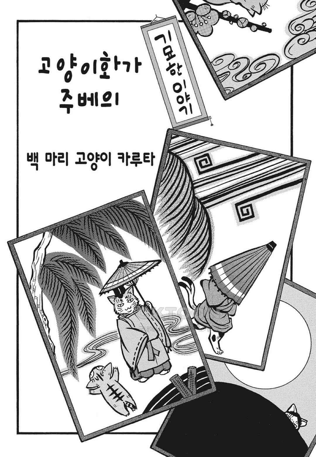 고양이화가 주베의 기묘한 이야기 145화 2