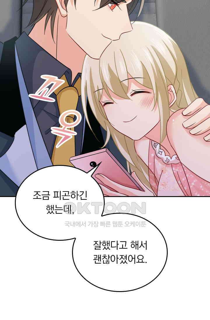 수상한 회장님의 비밀 330화 3