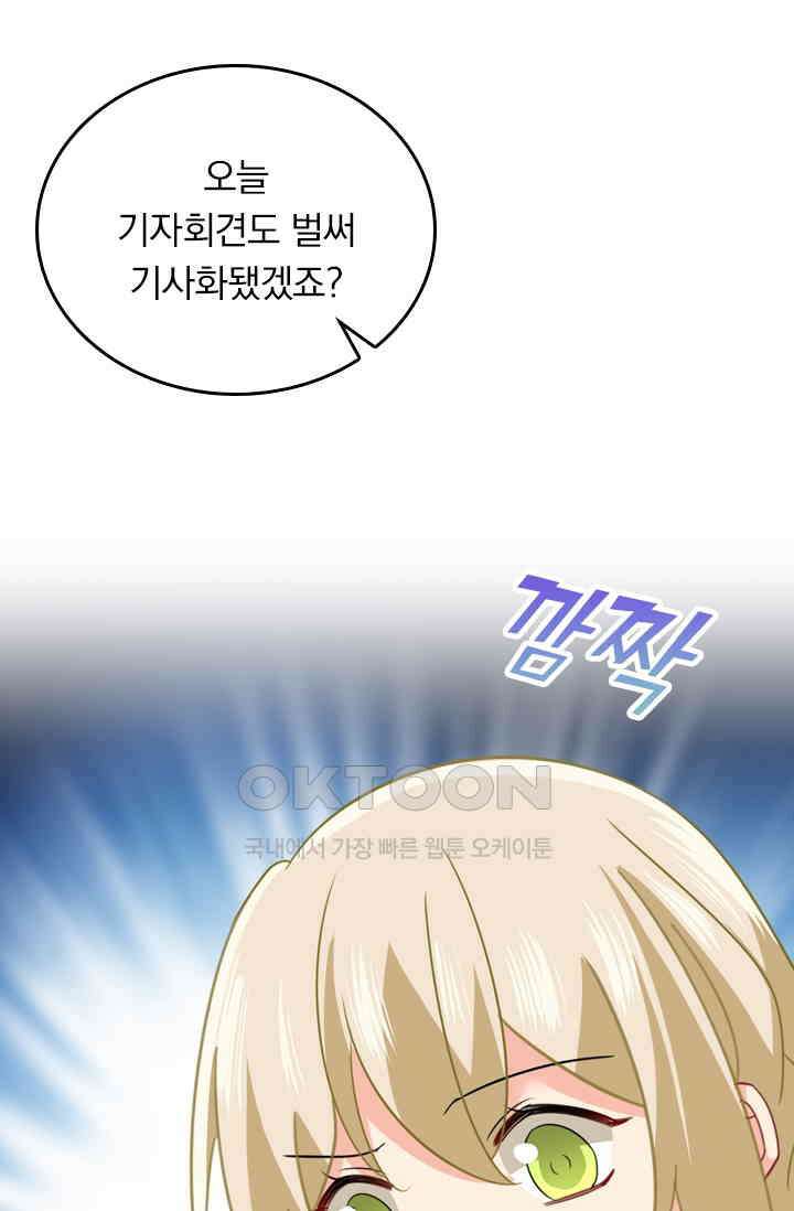 수상한 회장님의 비밀 330화 4