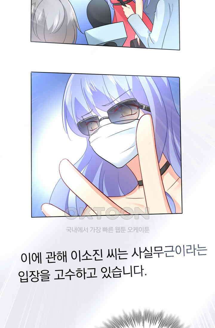 수상한 회장님의 비밀 330화 8