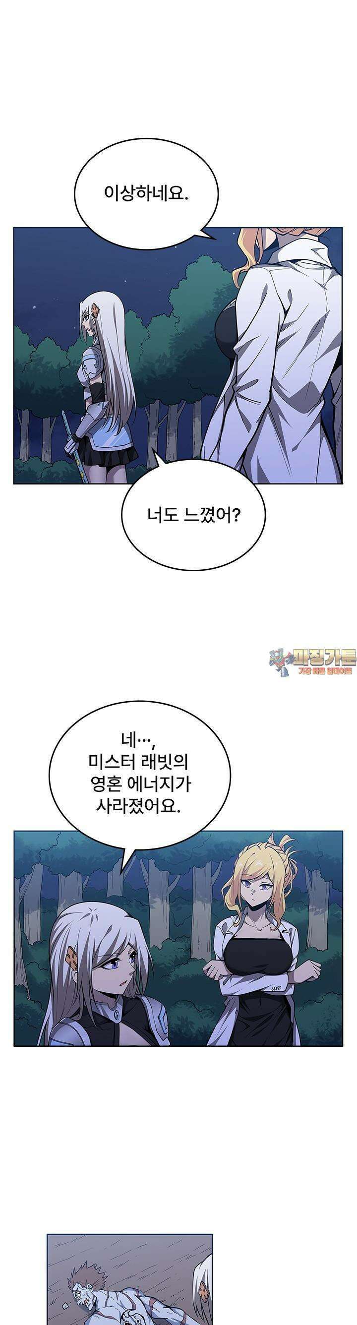 괴담 세계의 마녀로 사는 법 11화 1
