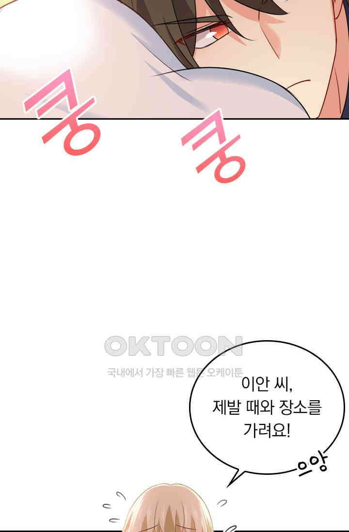 수상한 회장님의 비밀 340화 2