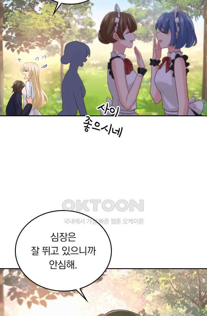 수상한 회장님의 비밀 340화 4