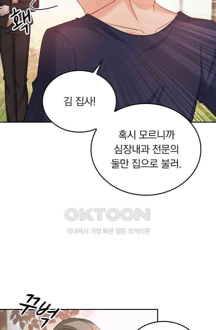 수상한 회장님의 비밀 340화 7