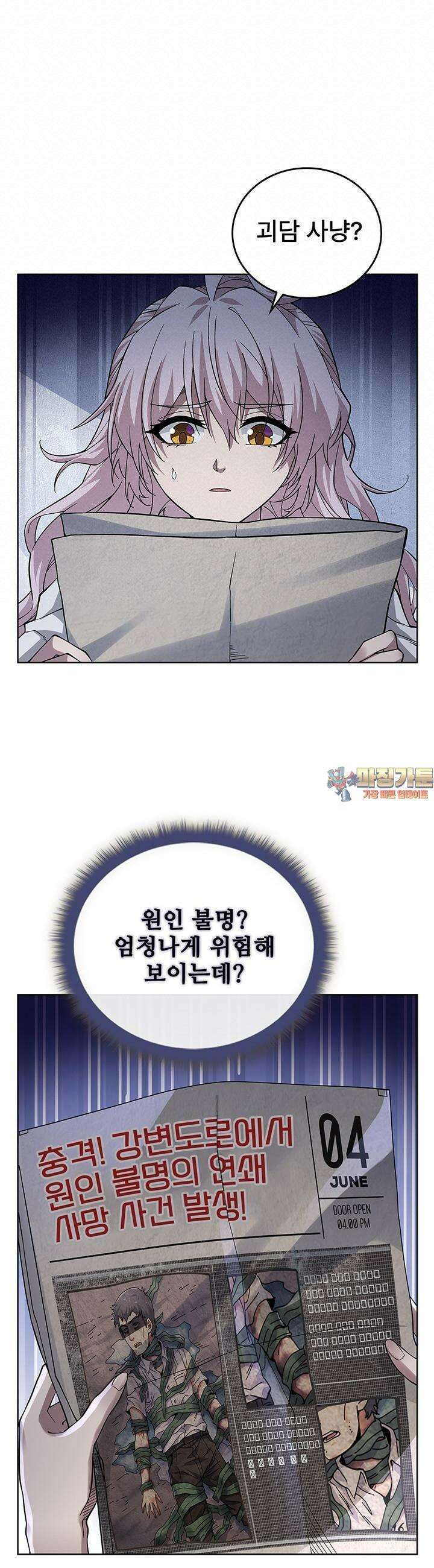괴담 세계의 마녀로 사는 법 25화 1