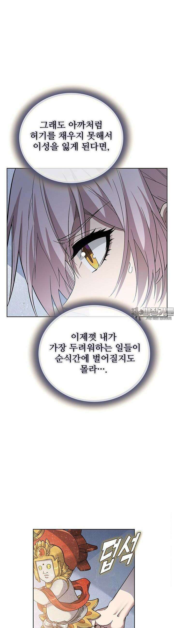 괴담 세계의 마녀로 사는 법 25화 2