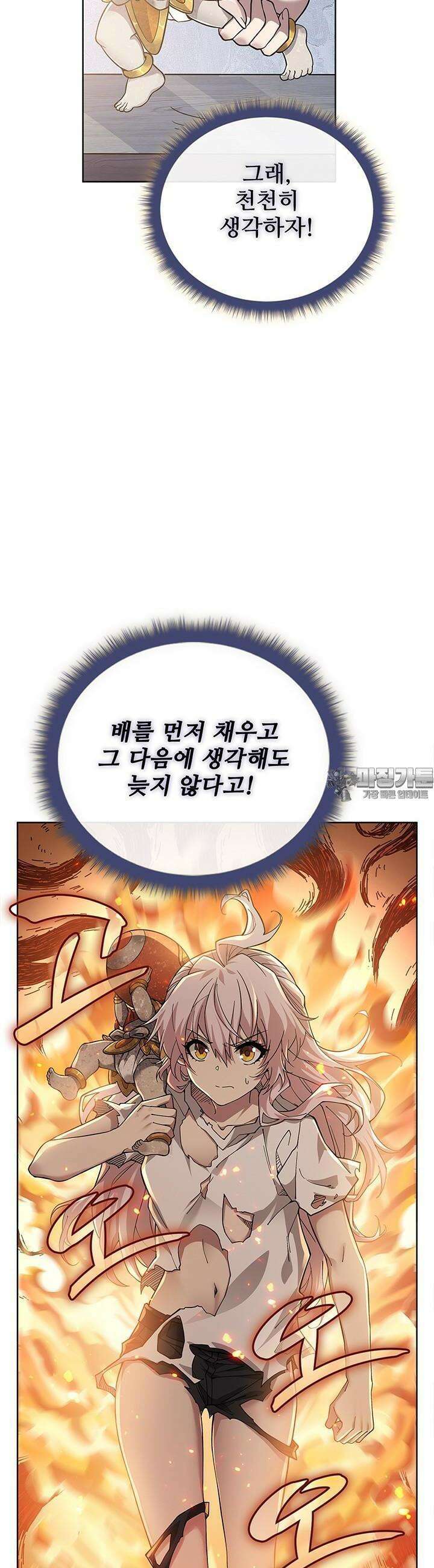 괴담 세계의 마녀로 사는 법 25화 3