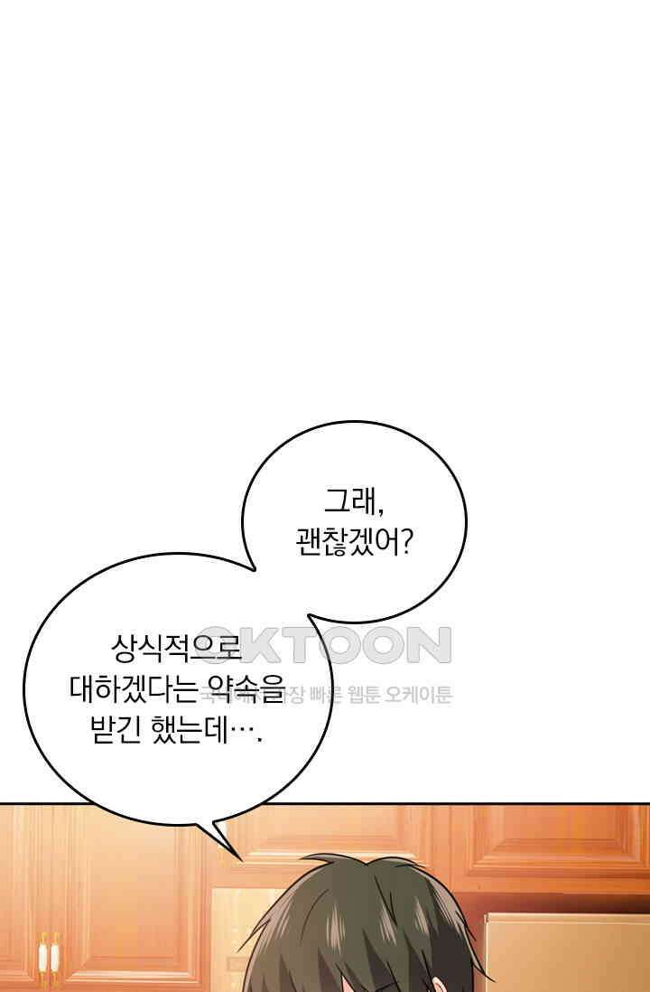 수상한 회장님의 비밀 351화 1