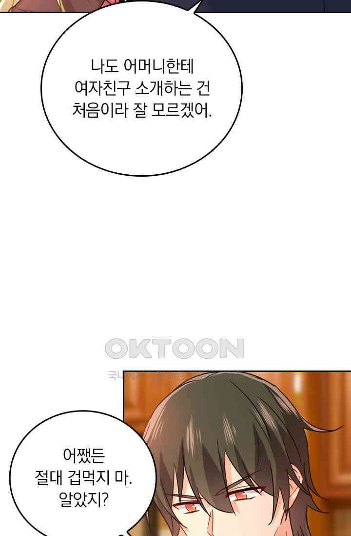 수상한 회장님의 비밀 351화 7